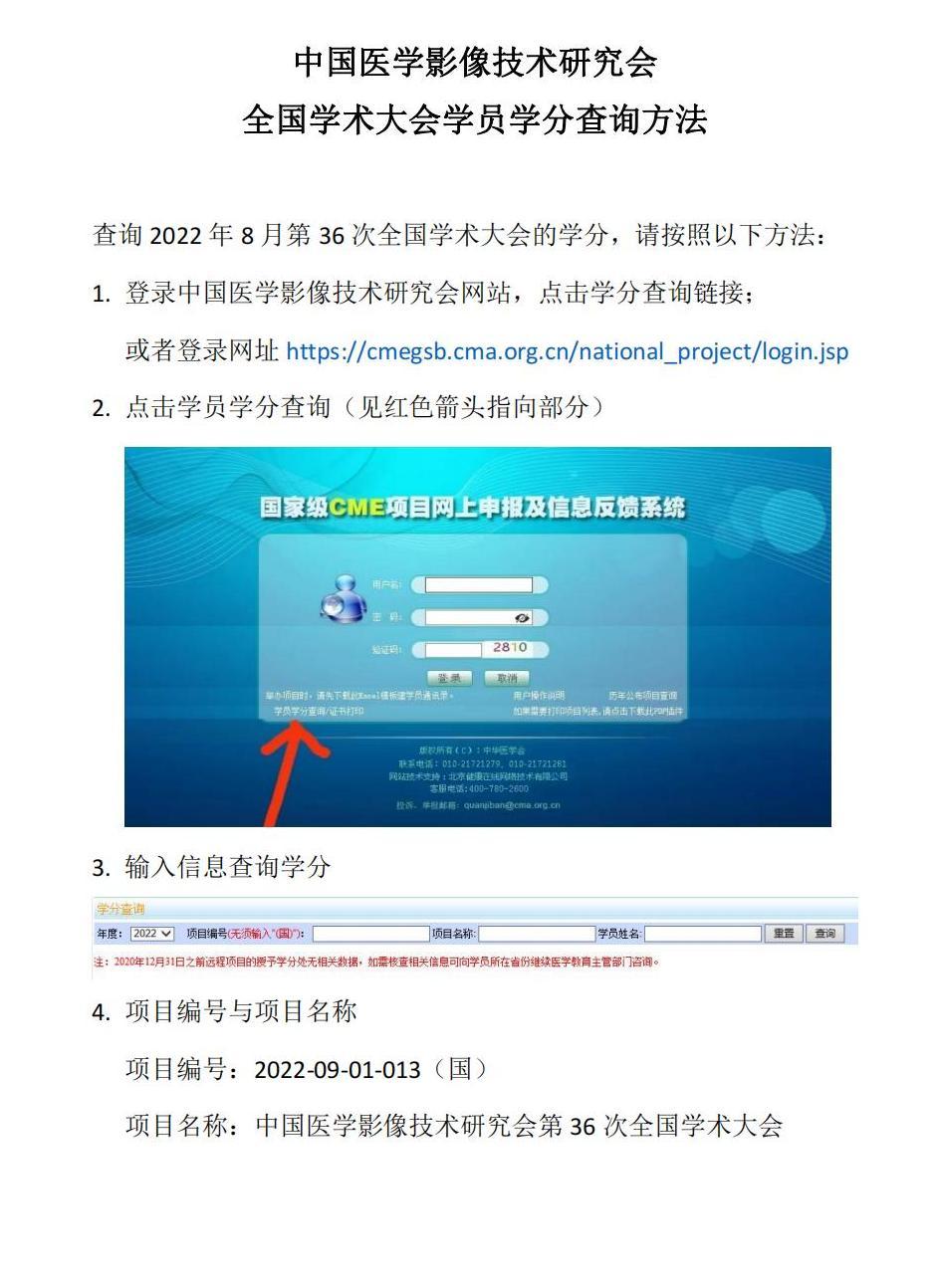 中国医学影像技术研究会学分查询方法_00.jpg