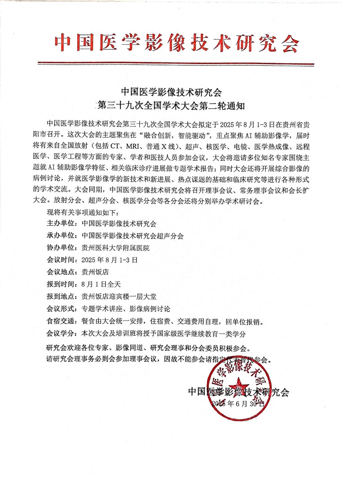 研究会39届年会第二轮通知_01.jpg
