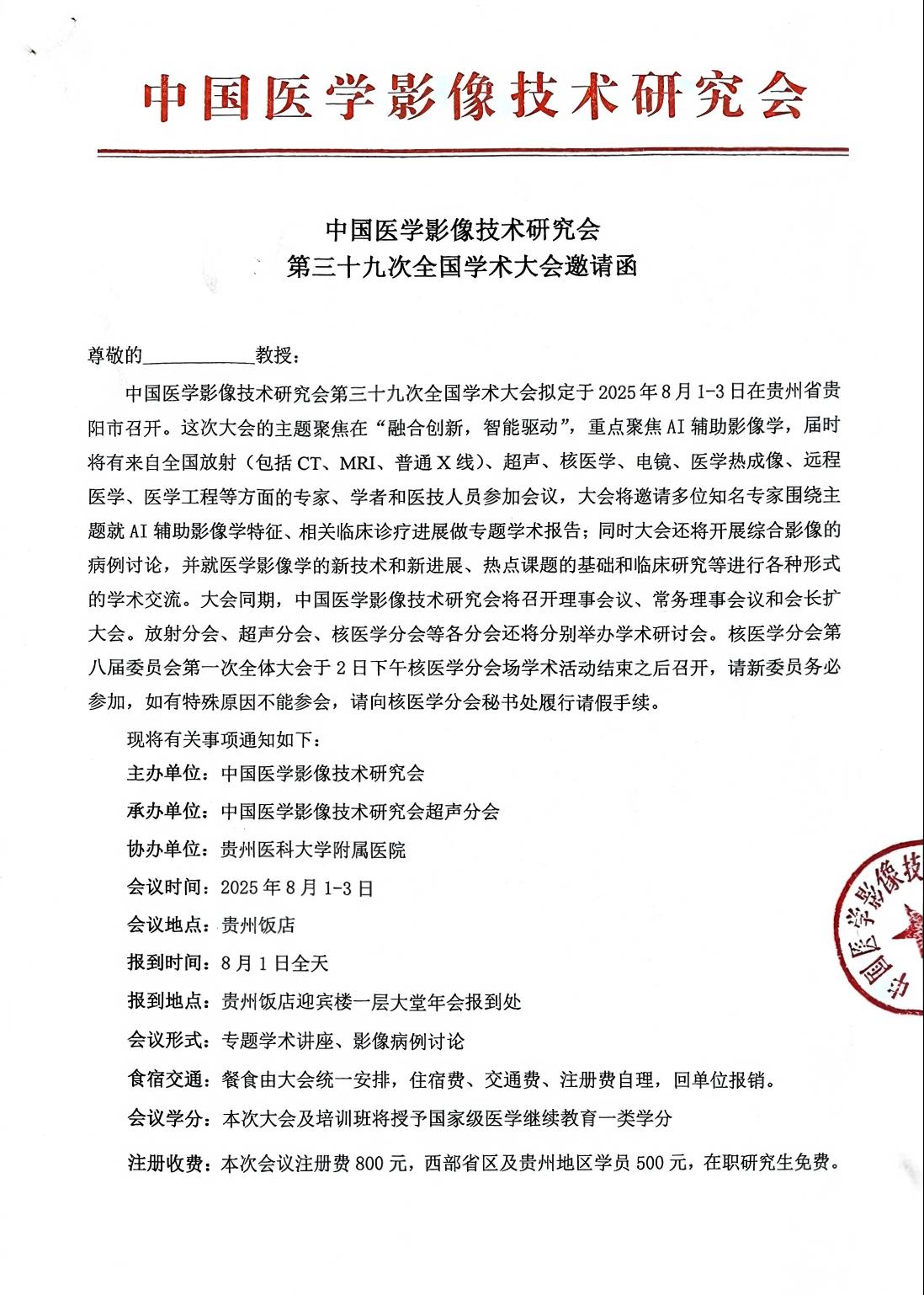 研究会39届年会专家邀请函_01(1).jpg